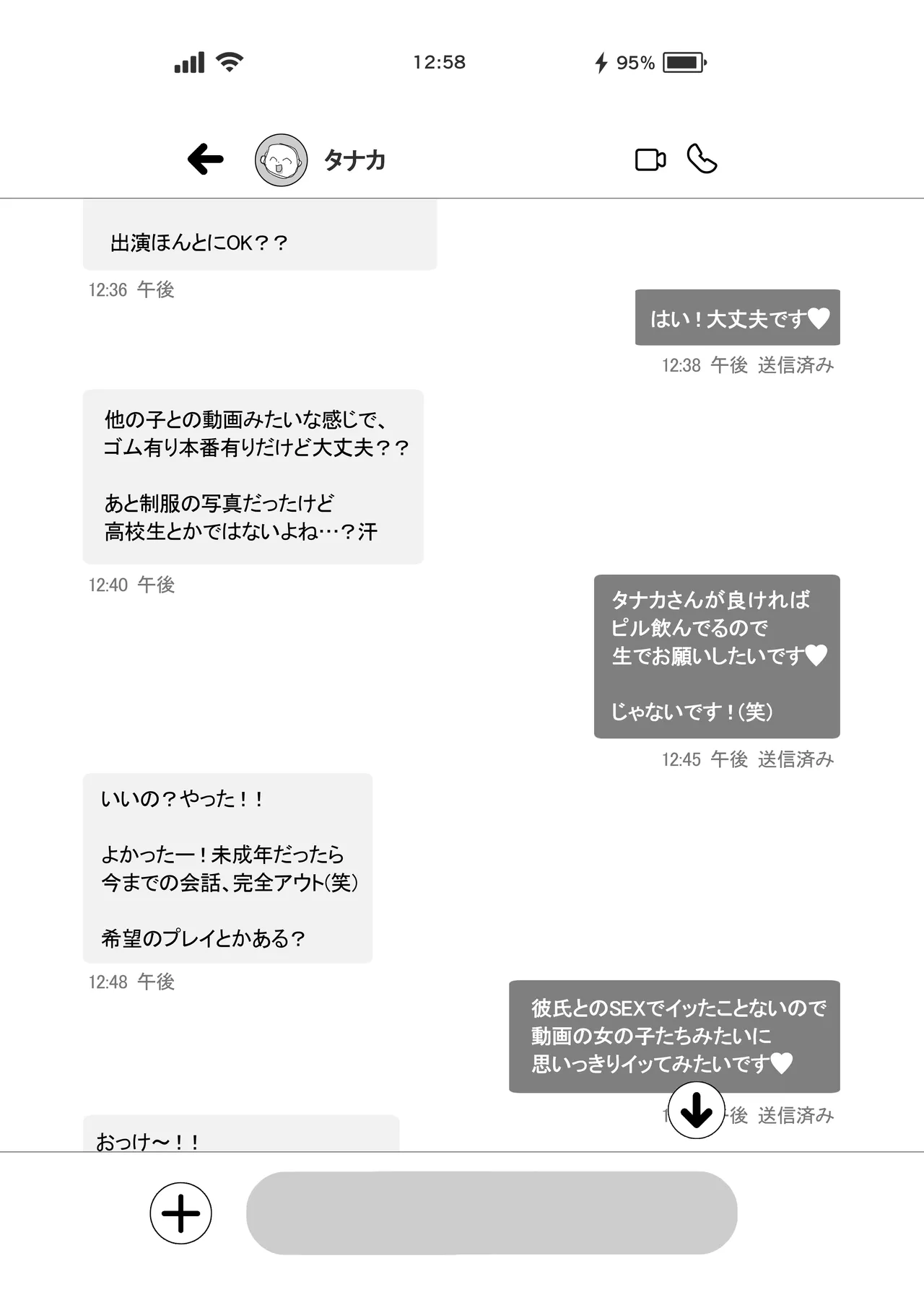 L-Cup Joshidai Nama 20cm Chou Dekachin de AV Debut page 5 full