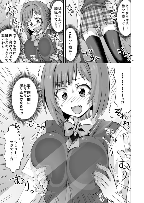 デレマスみくにゃんが電車で胸を責められる話 page 2 full