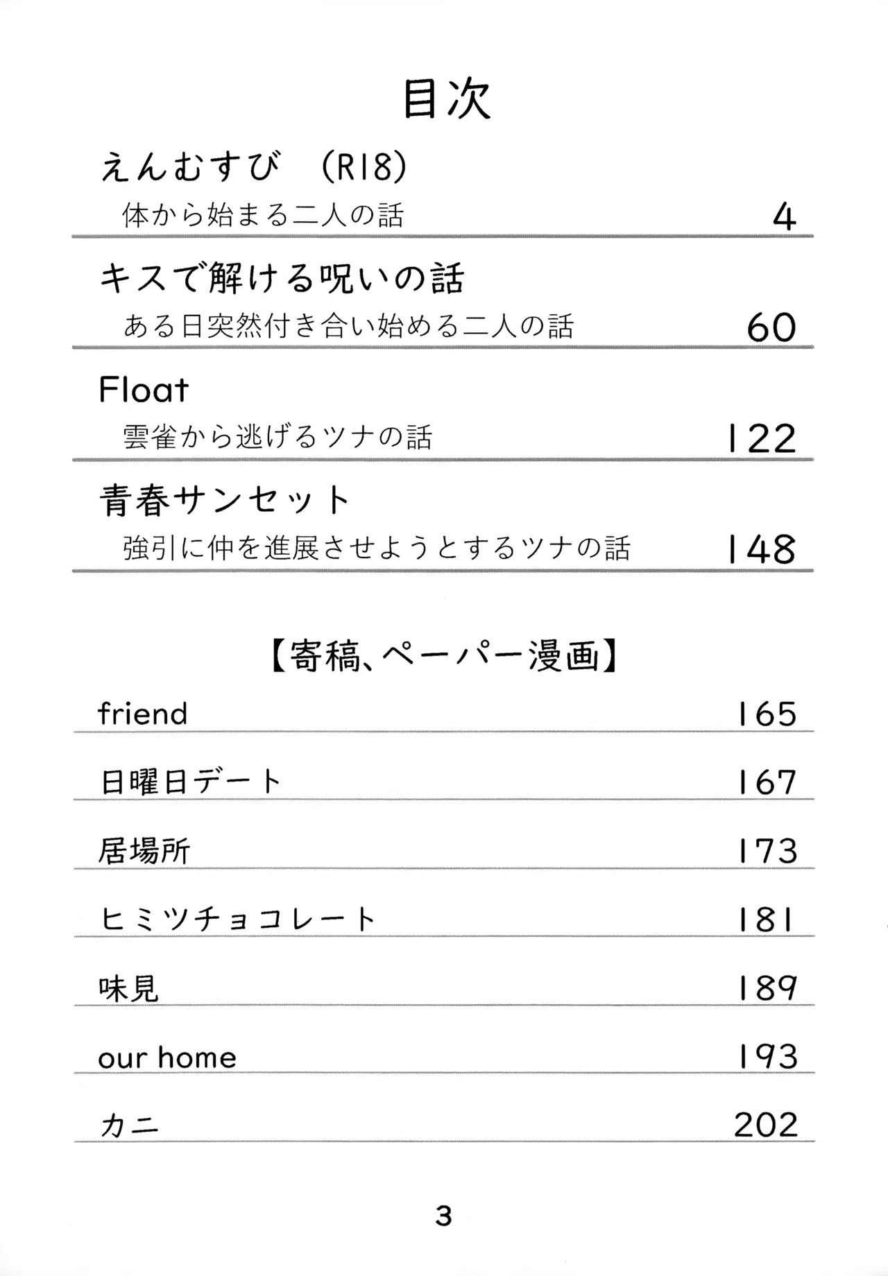 T–Time Sairoku Hon 3 page 4 full
