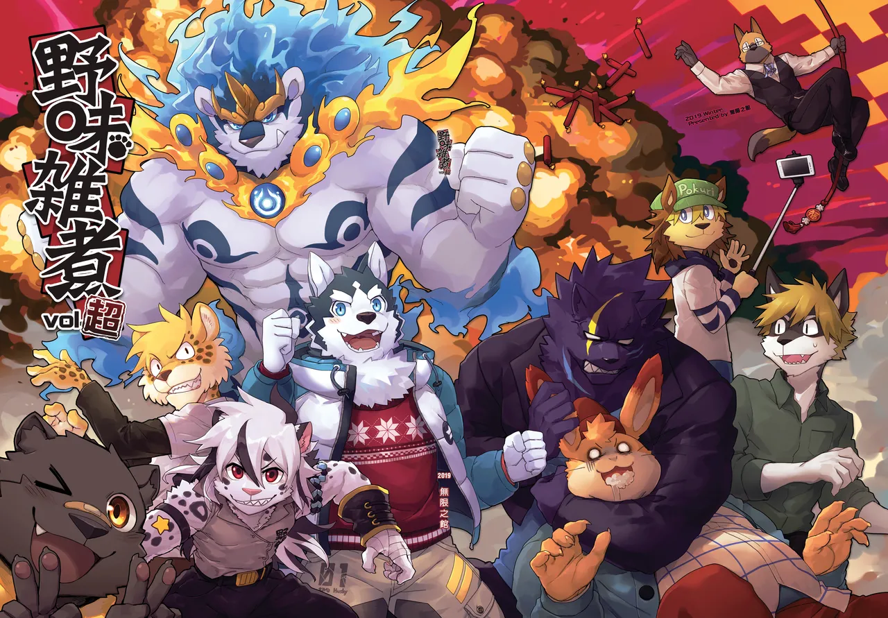 野味雑煮・超 page 1 full