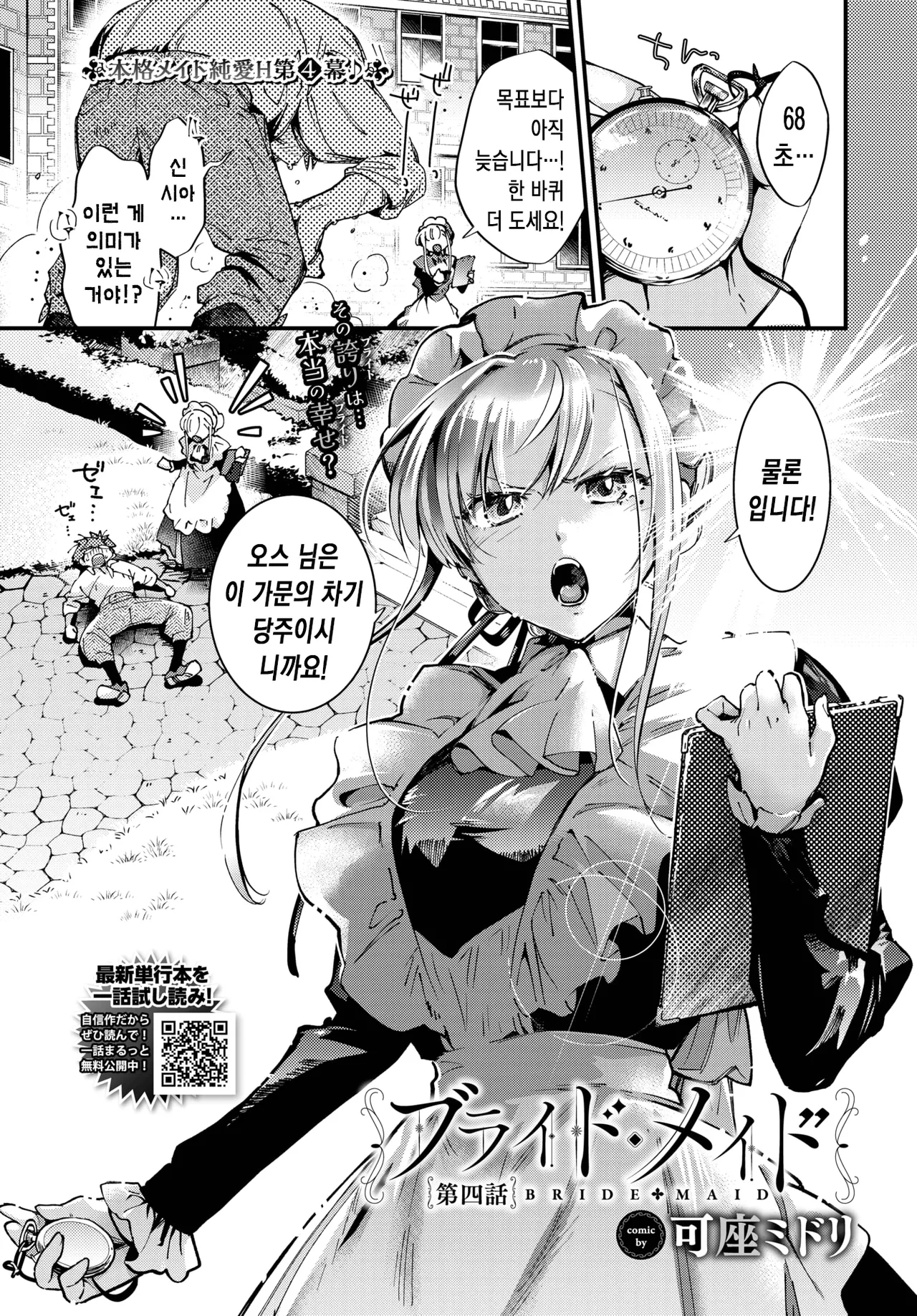 브라이드 메이드 4화 page 2 full