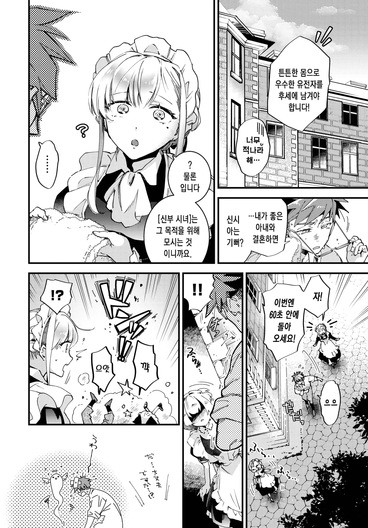 브라이드 메이드 4화 page 3 full
