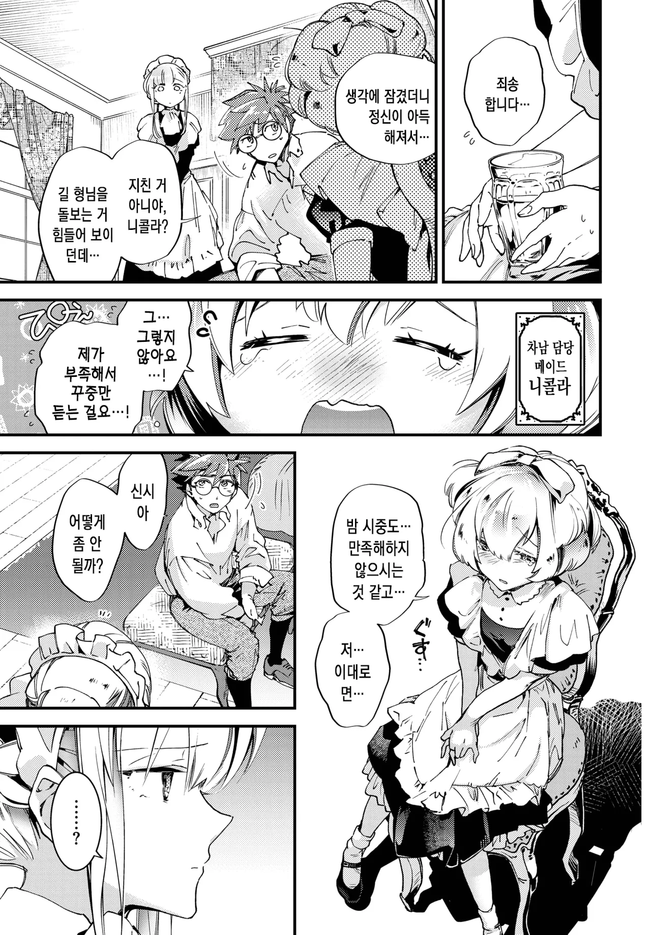 브라이드 메이드 4화 page 4 full