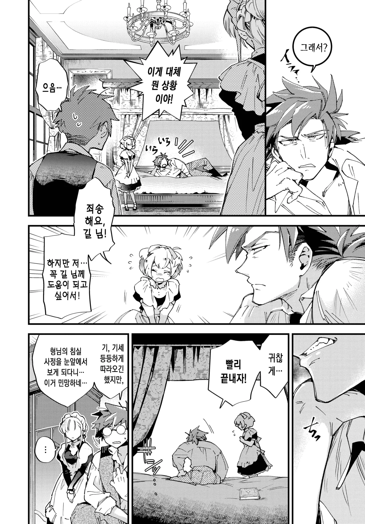 브라이드 메이드 4화 page 5 full