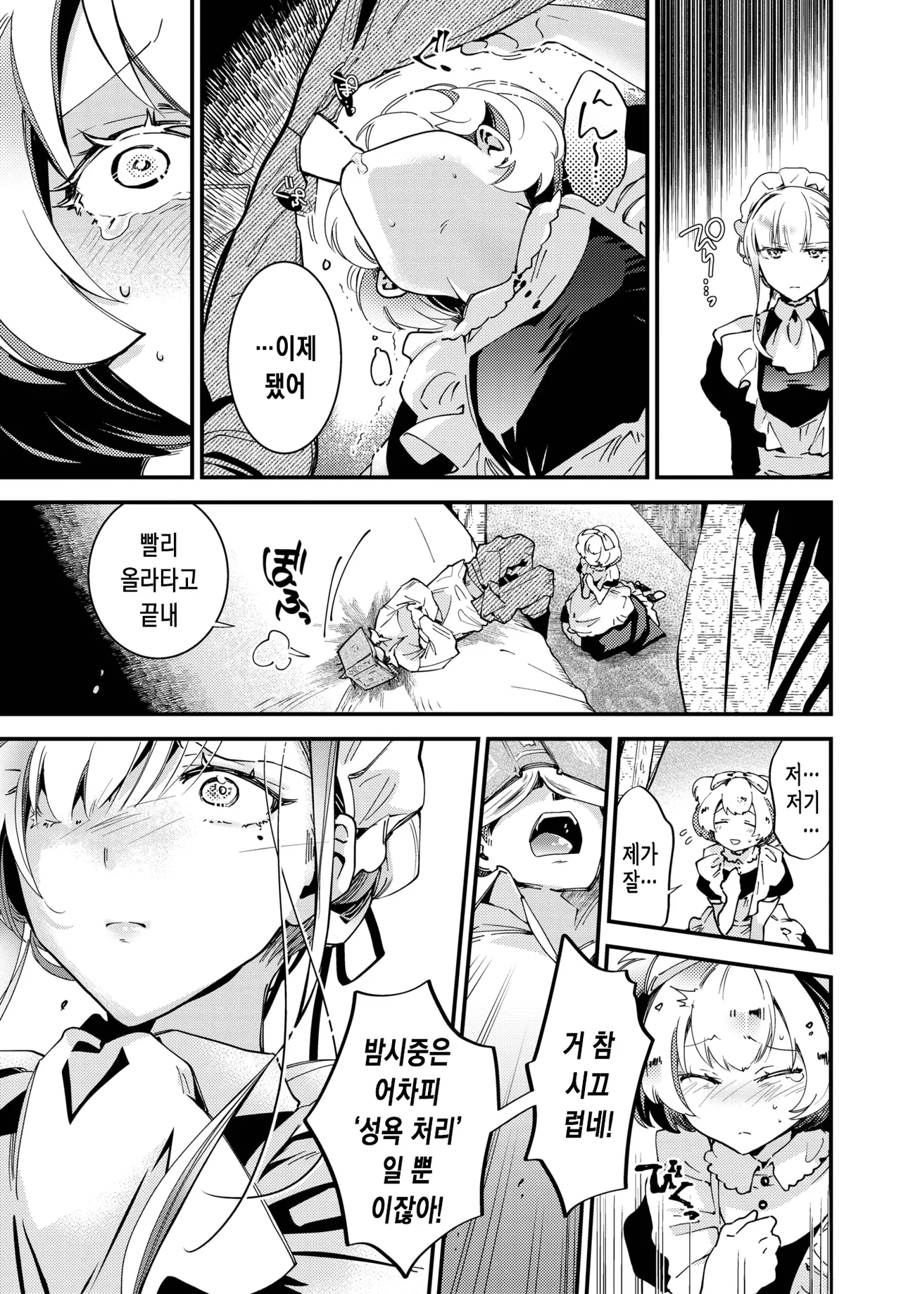 브라이드 메이드 4화 page 8 full