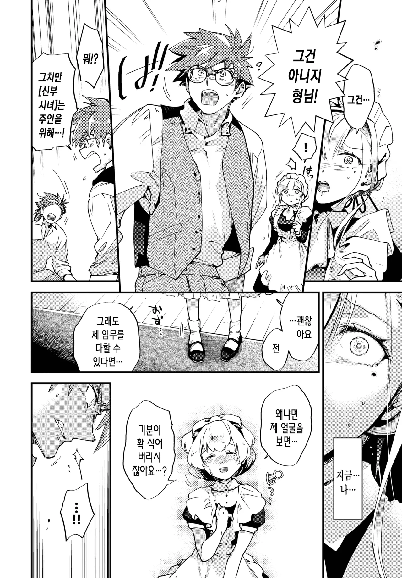 브라이드 메이드 4화 page 9 full