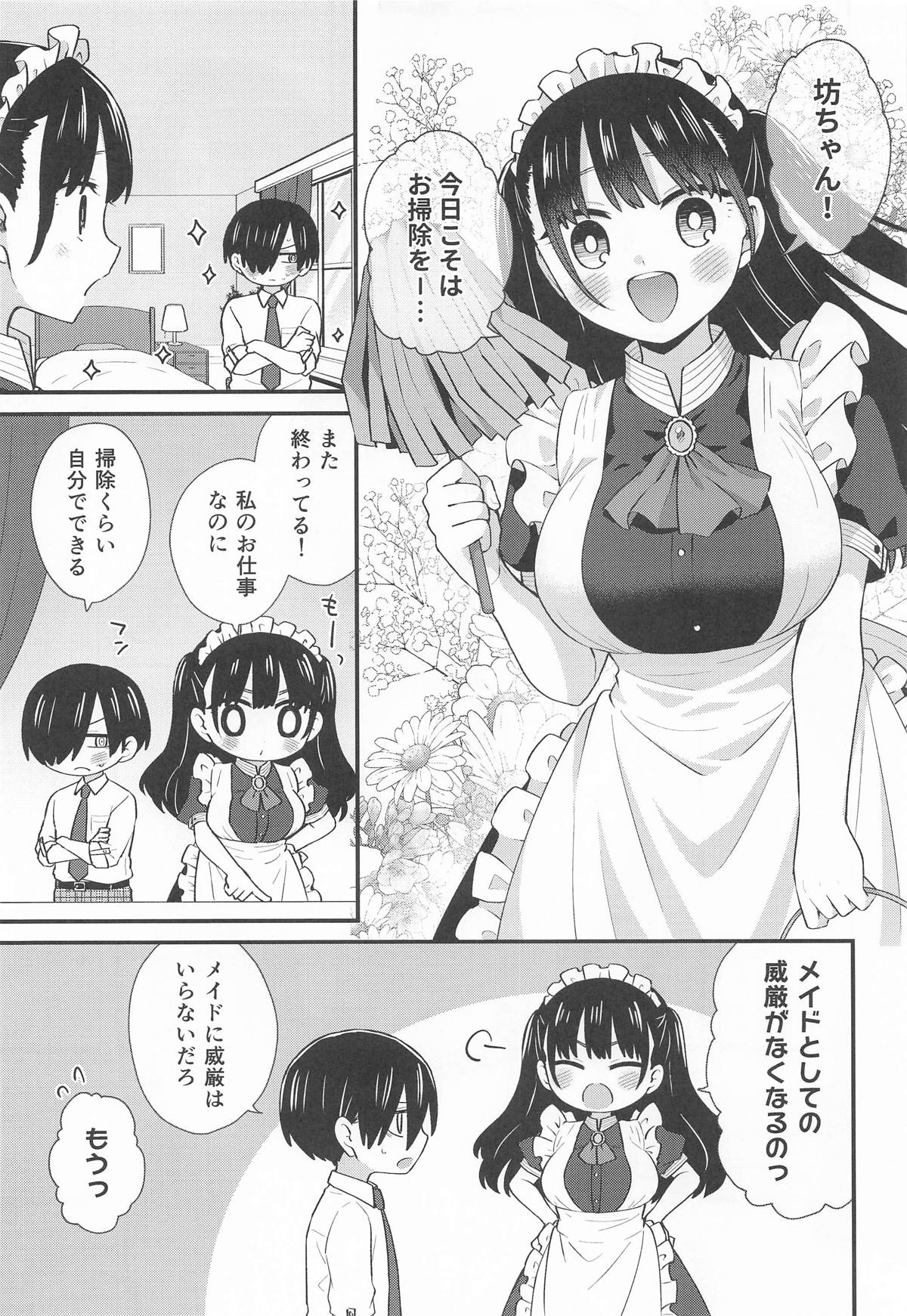 坊ちゃんとメイドさん page 4 full