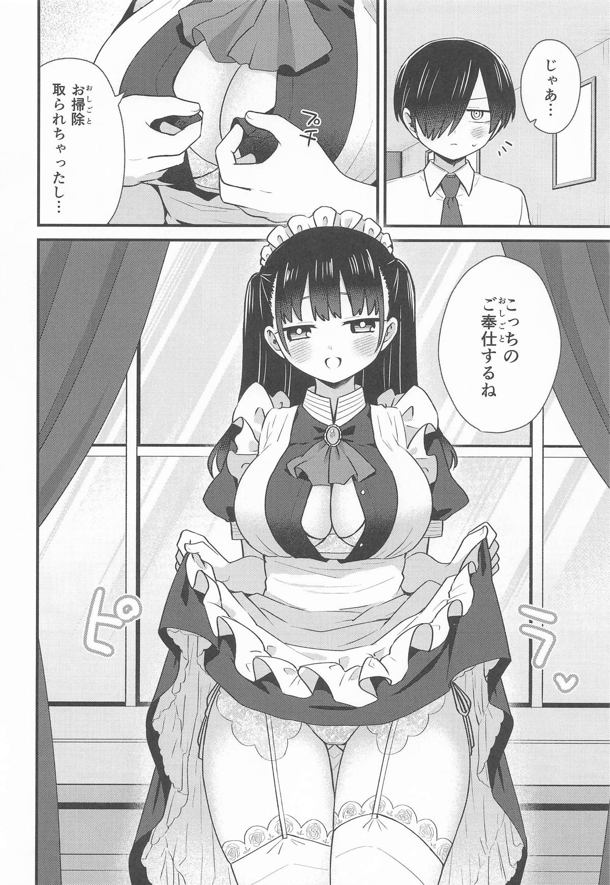 坊ちゃんとメイドさん page 5 full