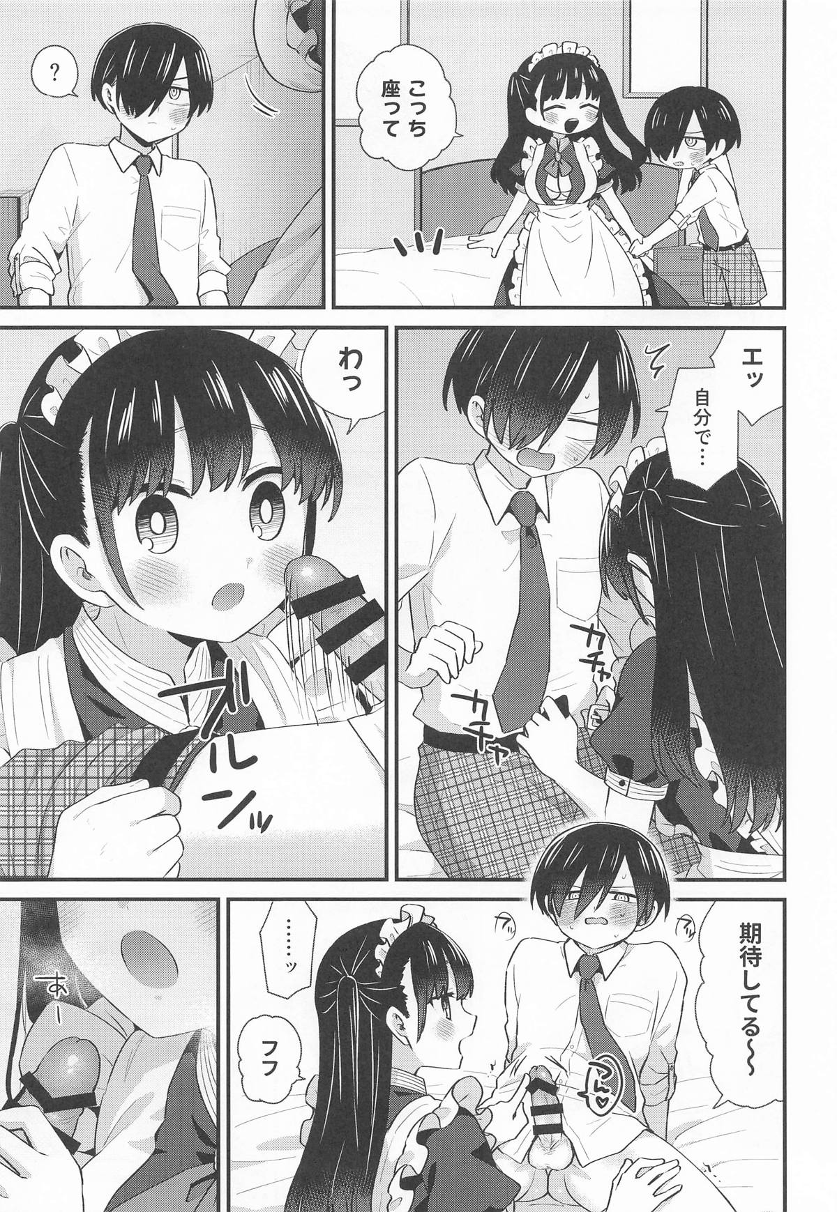 坊ちゃんとメイドさん page 8 full