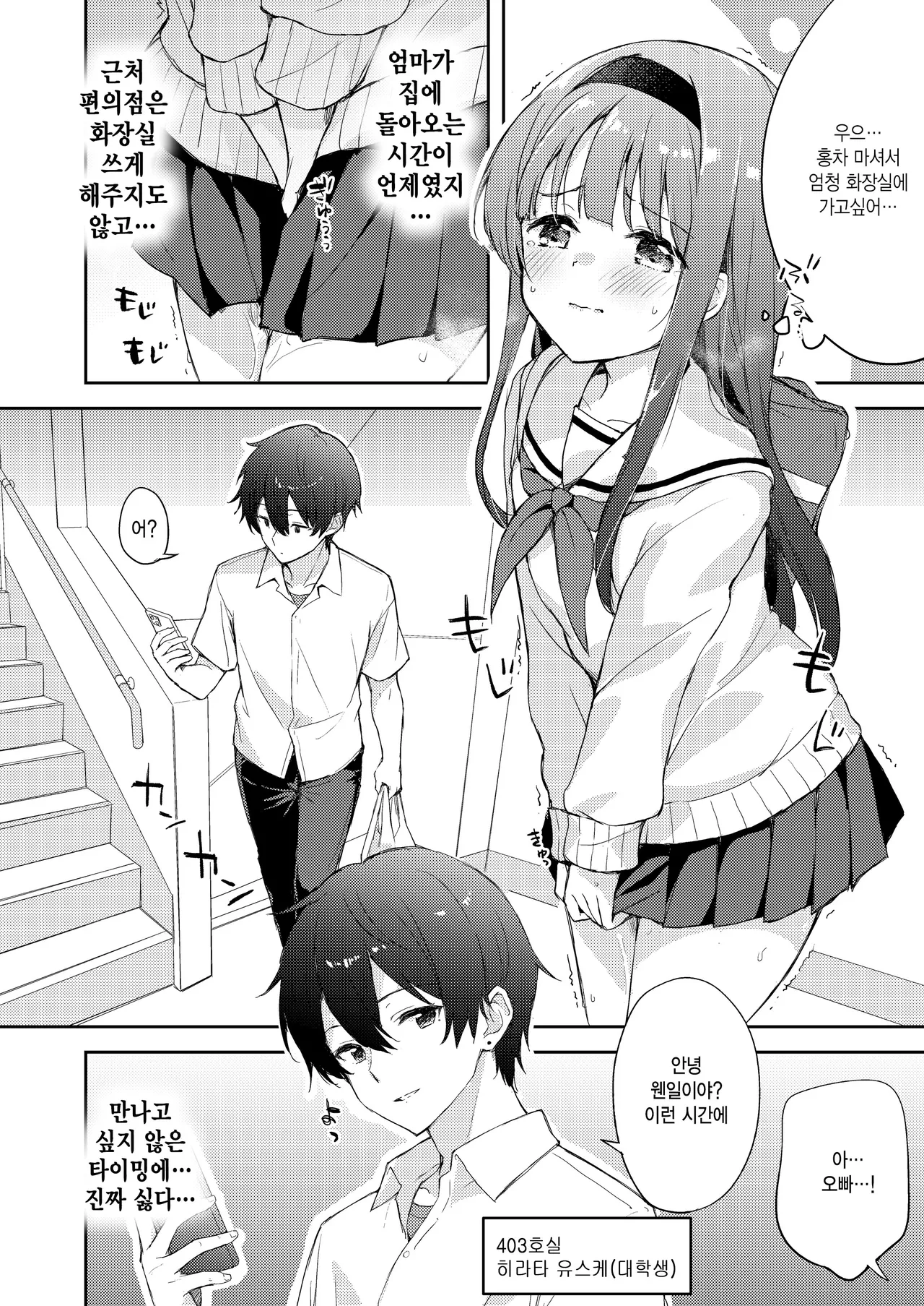 Binetsu ni Nureru Kimi ga Suki. page 6 full
