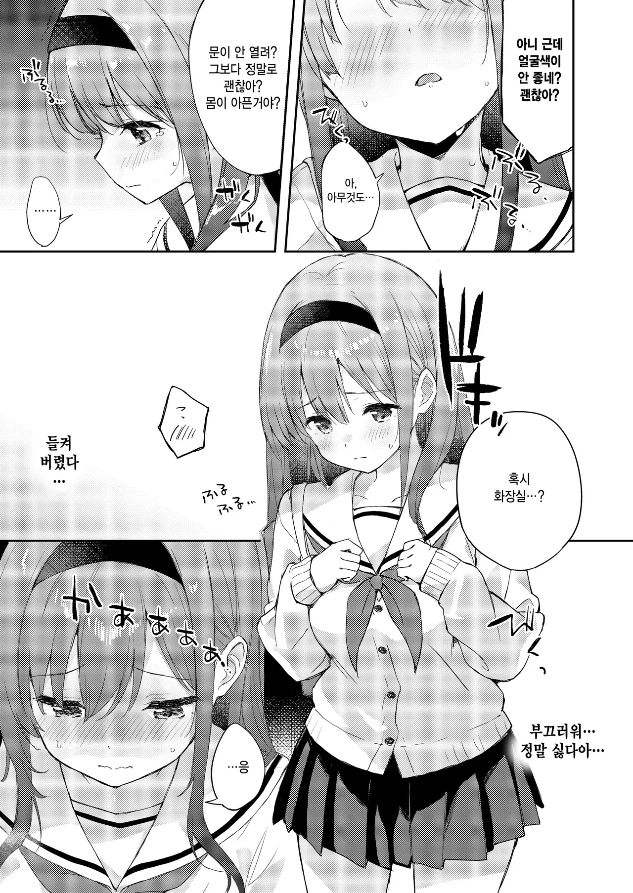 Binetsu ni Nureru Kimi ga Suki. page 7 full