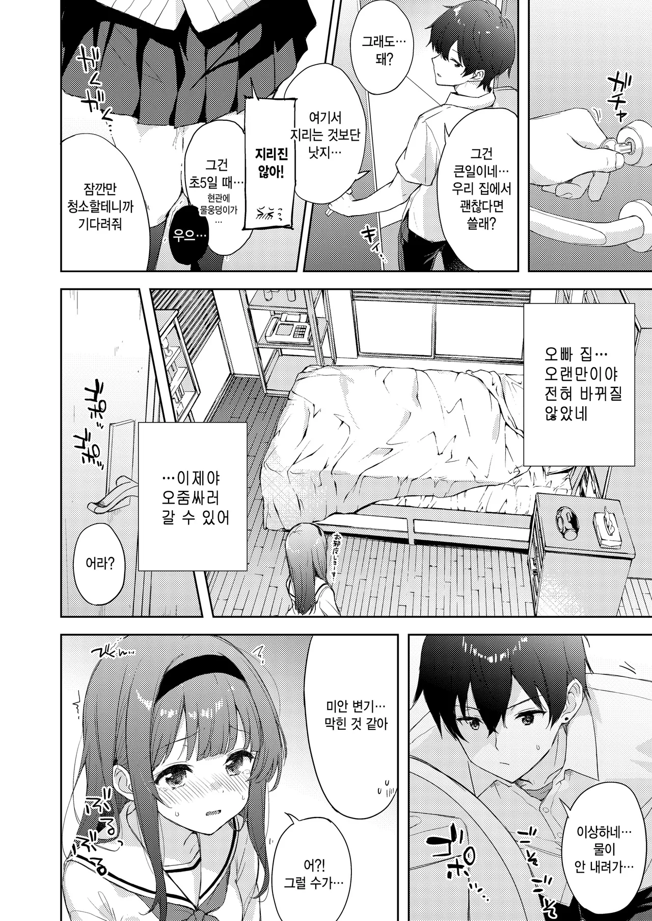 Binetsu ni Nureru Kimi ga Suki. page 8 full
