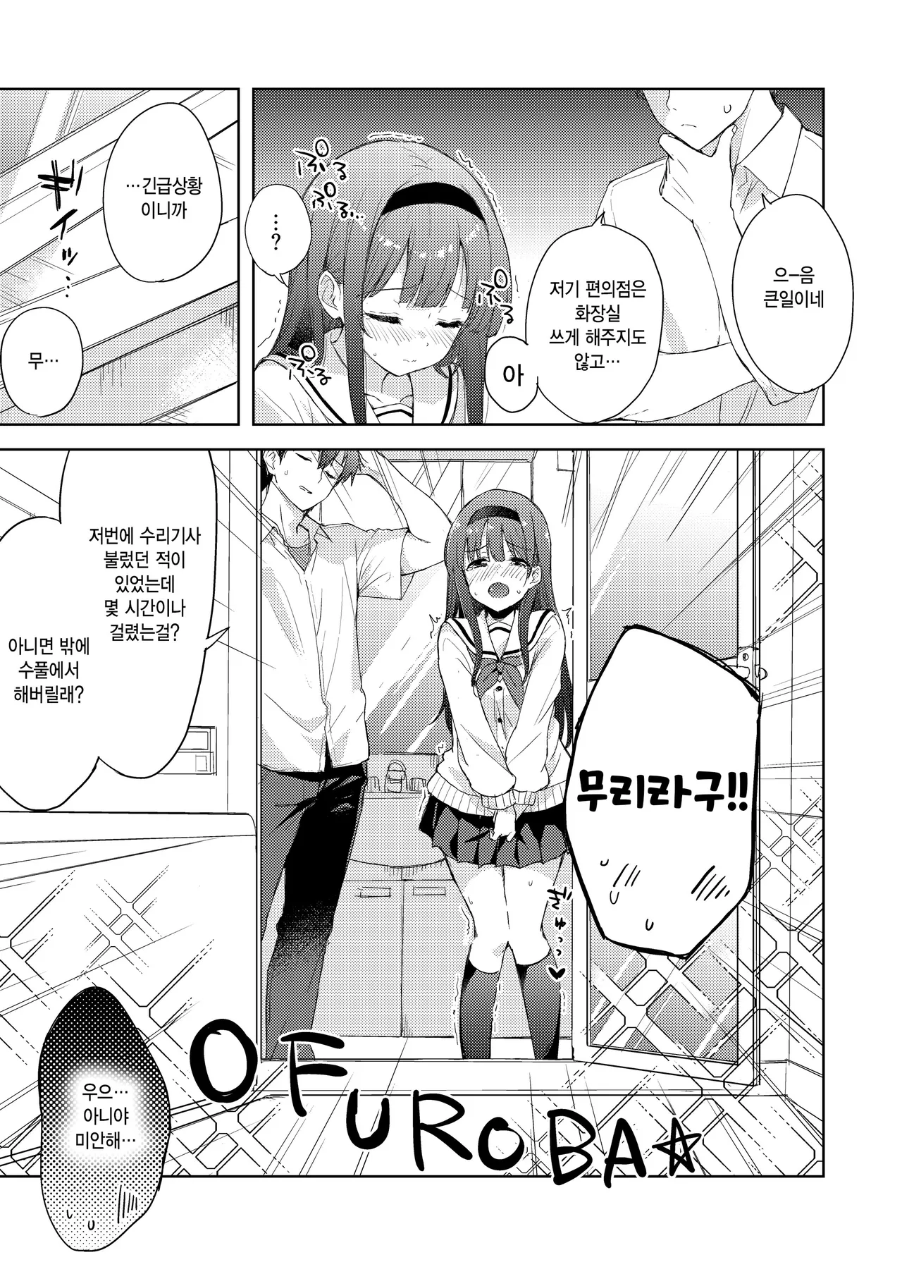 Binetsu ni Nureru Kimi ga Suki. page 9 full