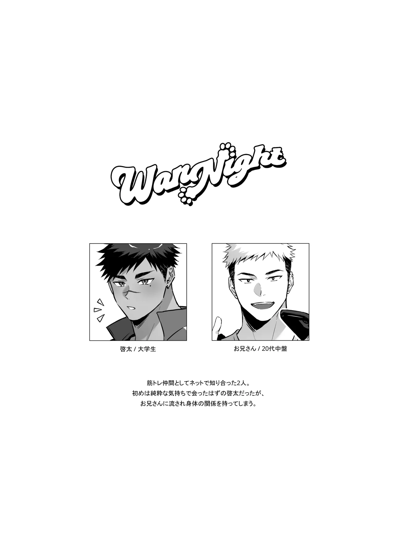 WanNight page 3 full