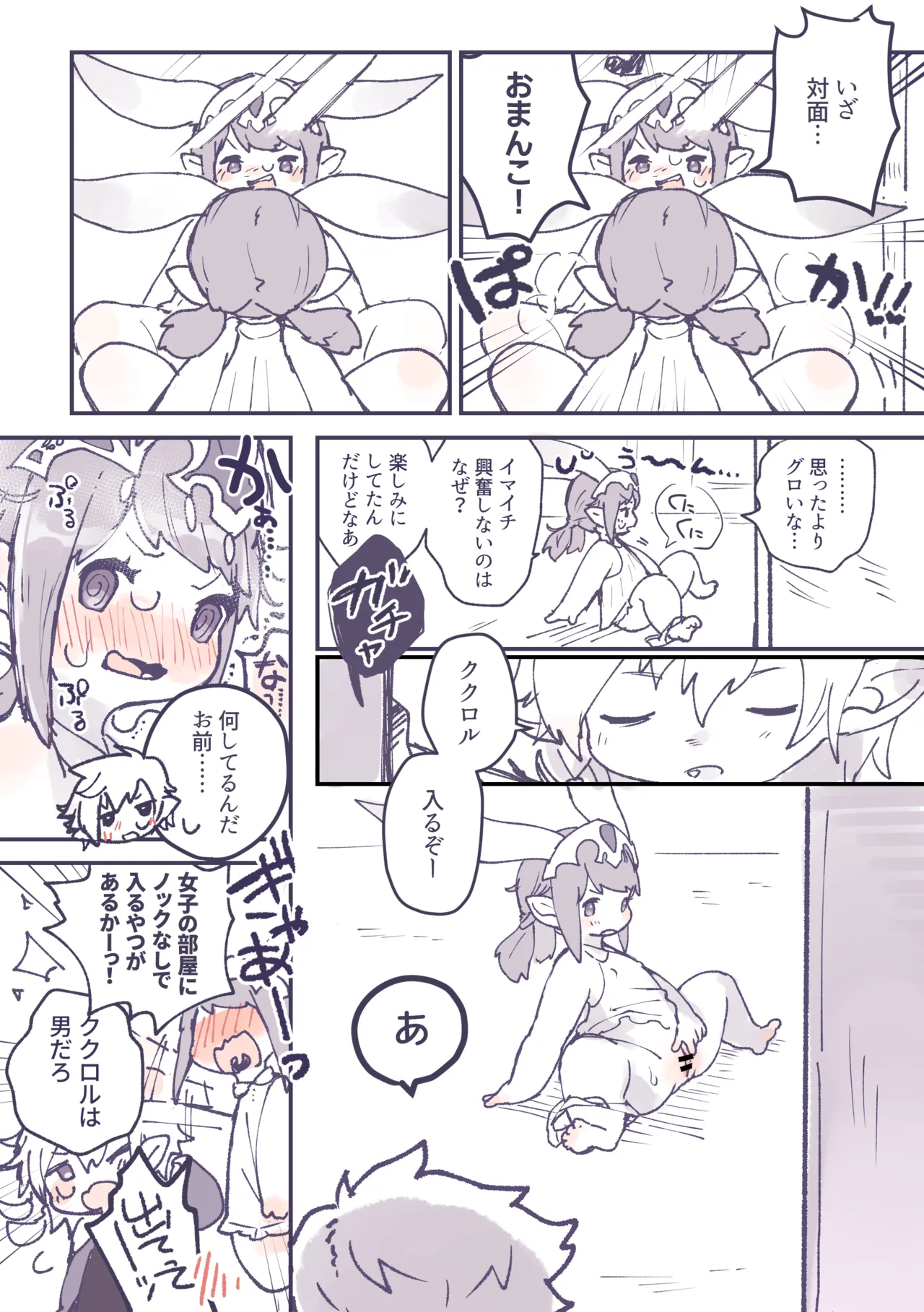 Totsuzen Seitenkan shita Kukunono ga Kimochii Koto suru Hanashi page 4 full