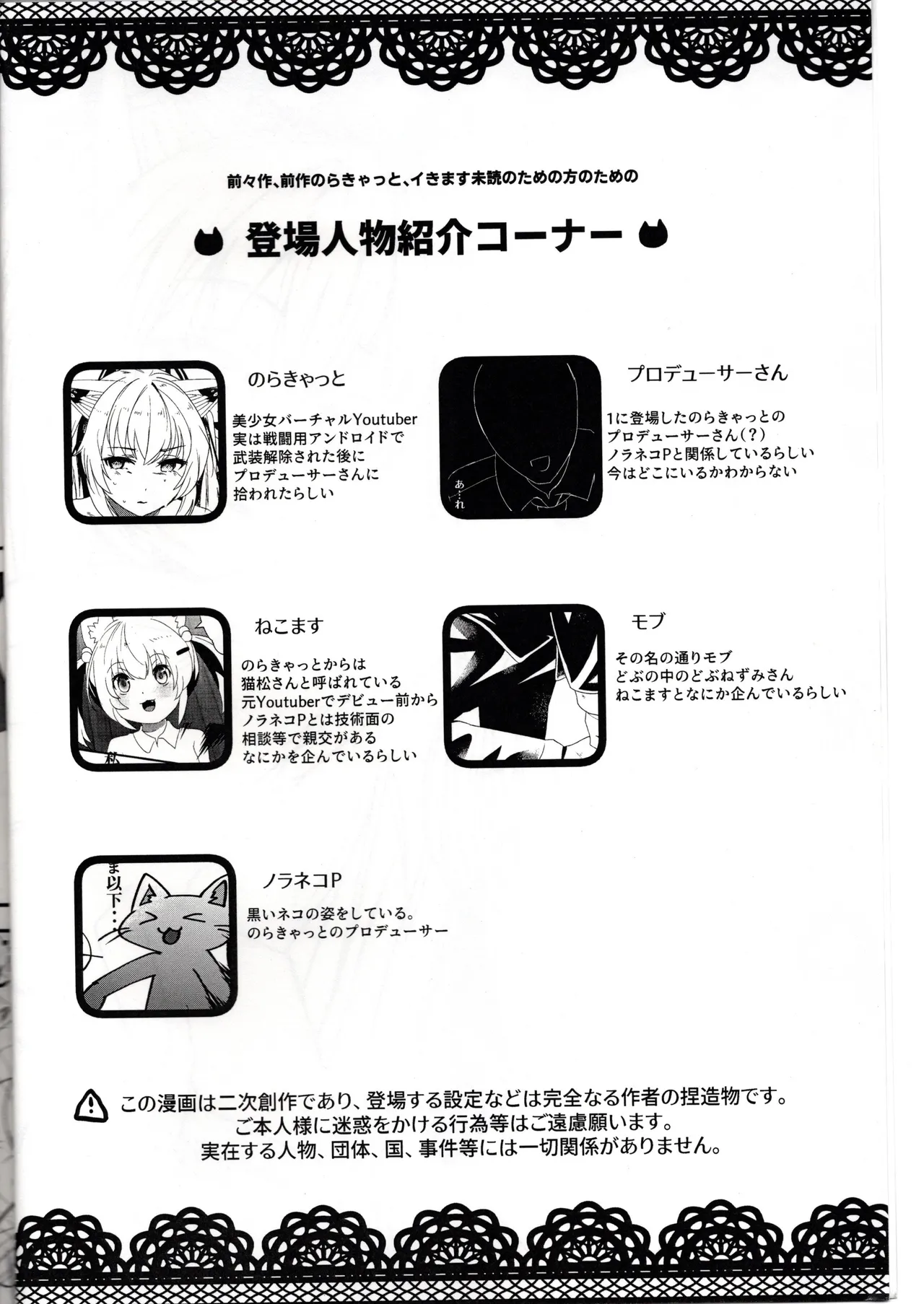 Norakatto Ikimasu 3 page 4 full