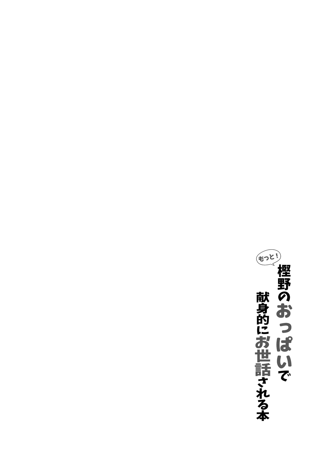 Motto! Kashino No Oppai De Kenshin Teki Ni Osewa Sareru Hon page 3 full