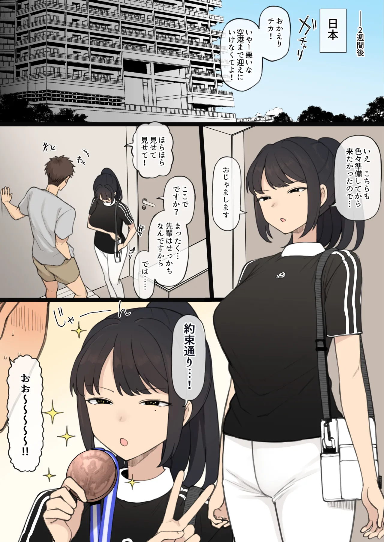 アスリート×カップル×寝取らせ 完成版 日文 page 3 full