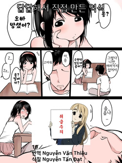 자고있는 오빠의 자〇로 자위하는 여동생 만화