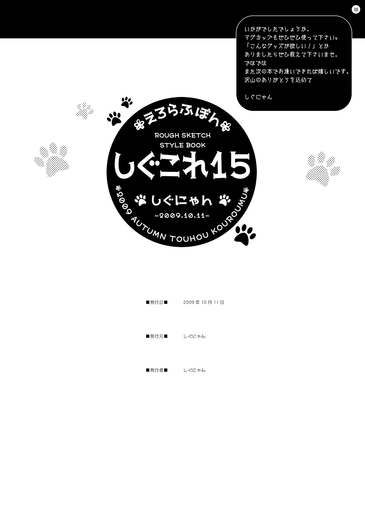 Shigukore 15 page 8 full