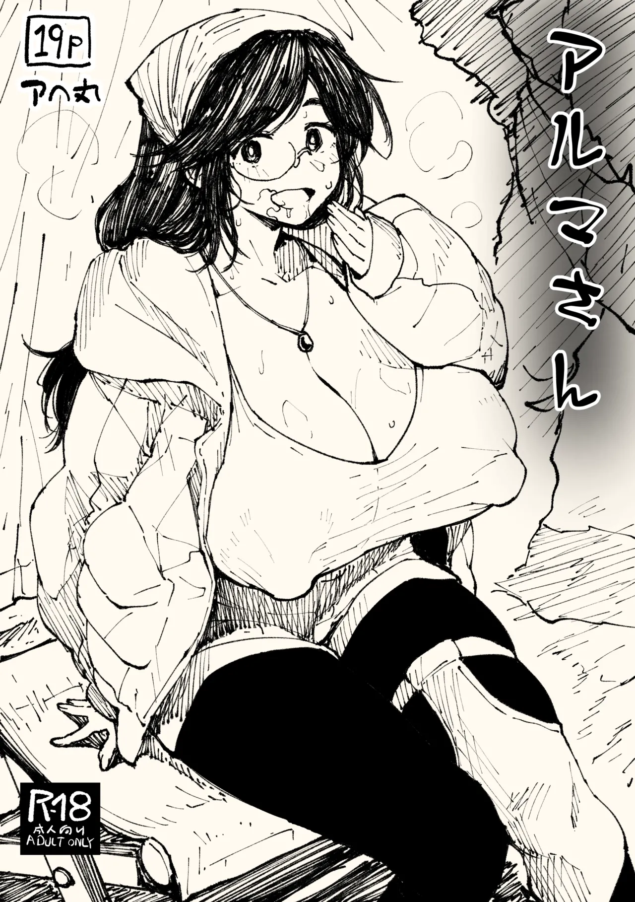 Alma-san page 1 full