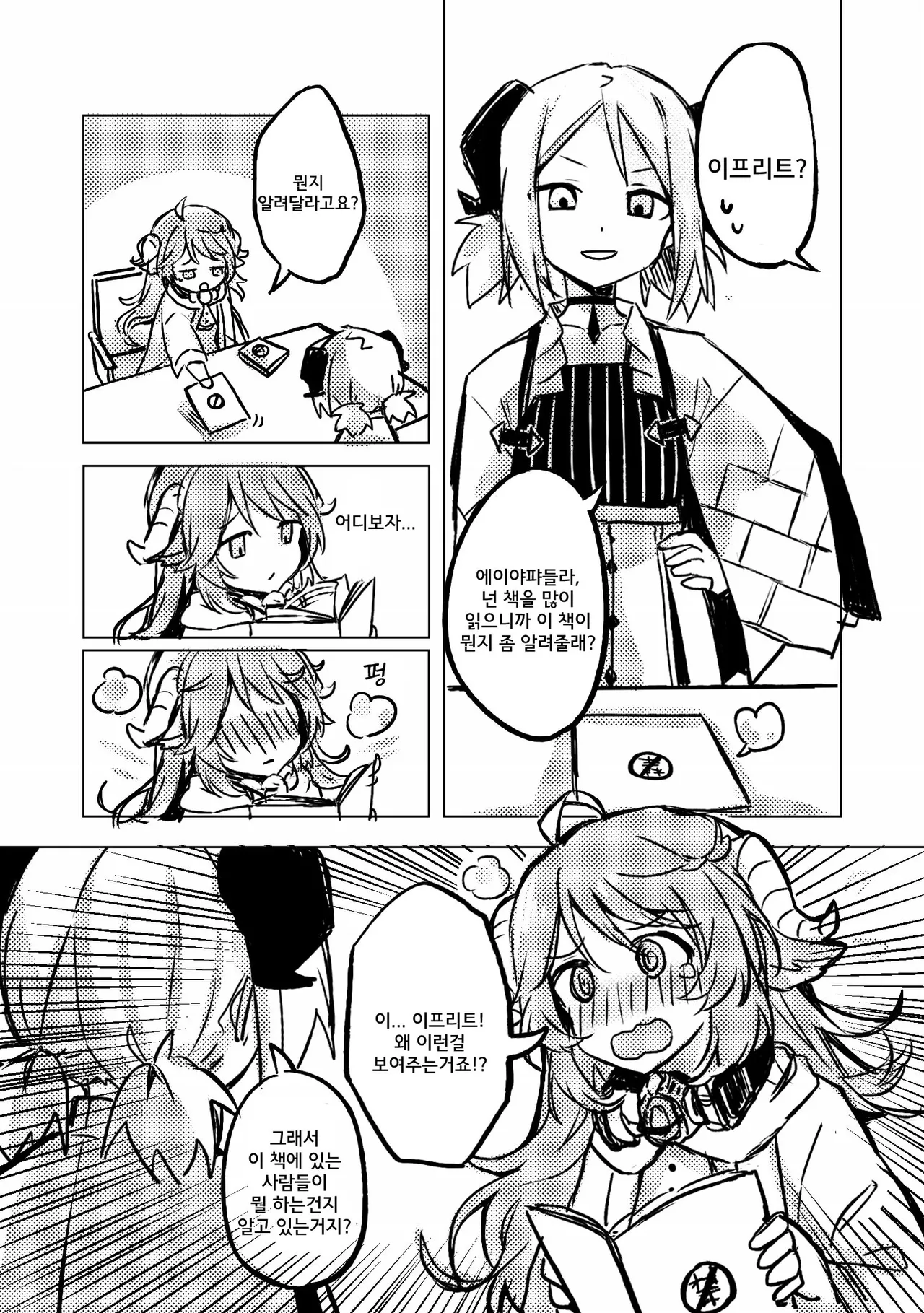 첫 경험 page 5 full