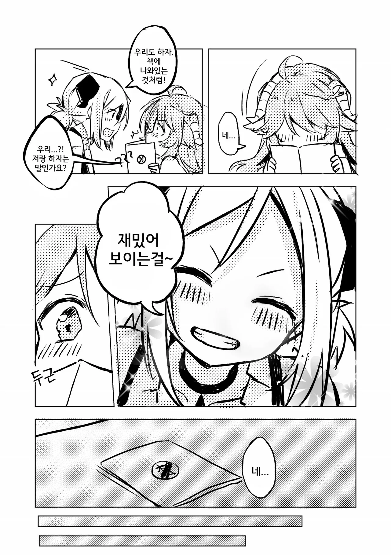 첫 경험 page 6 full