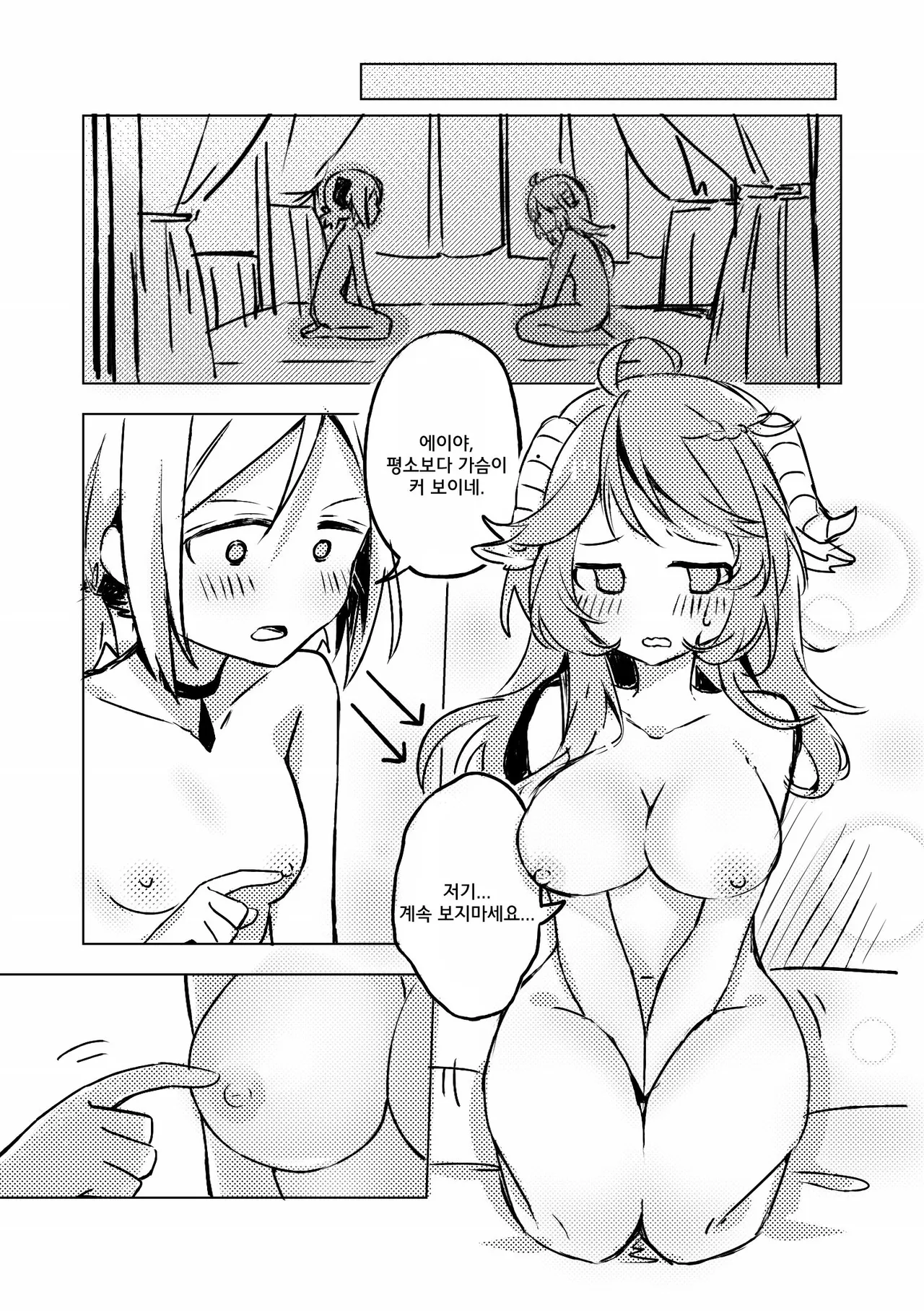 첫 경험 page 7 full