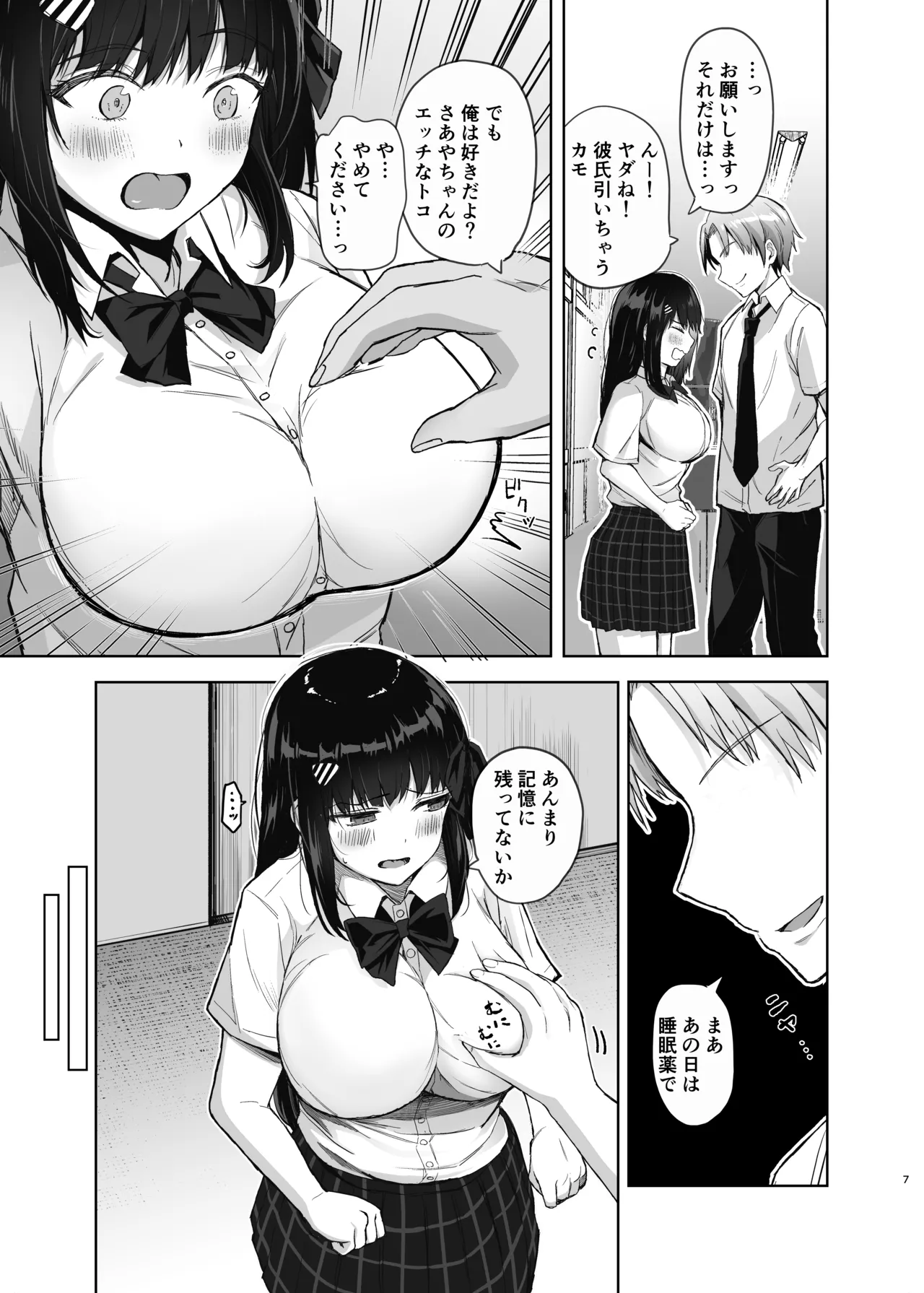 初めての彼女、先輩にNTRれ快楽に沈む page 7 full
