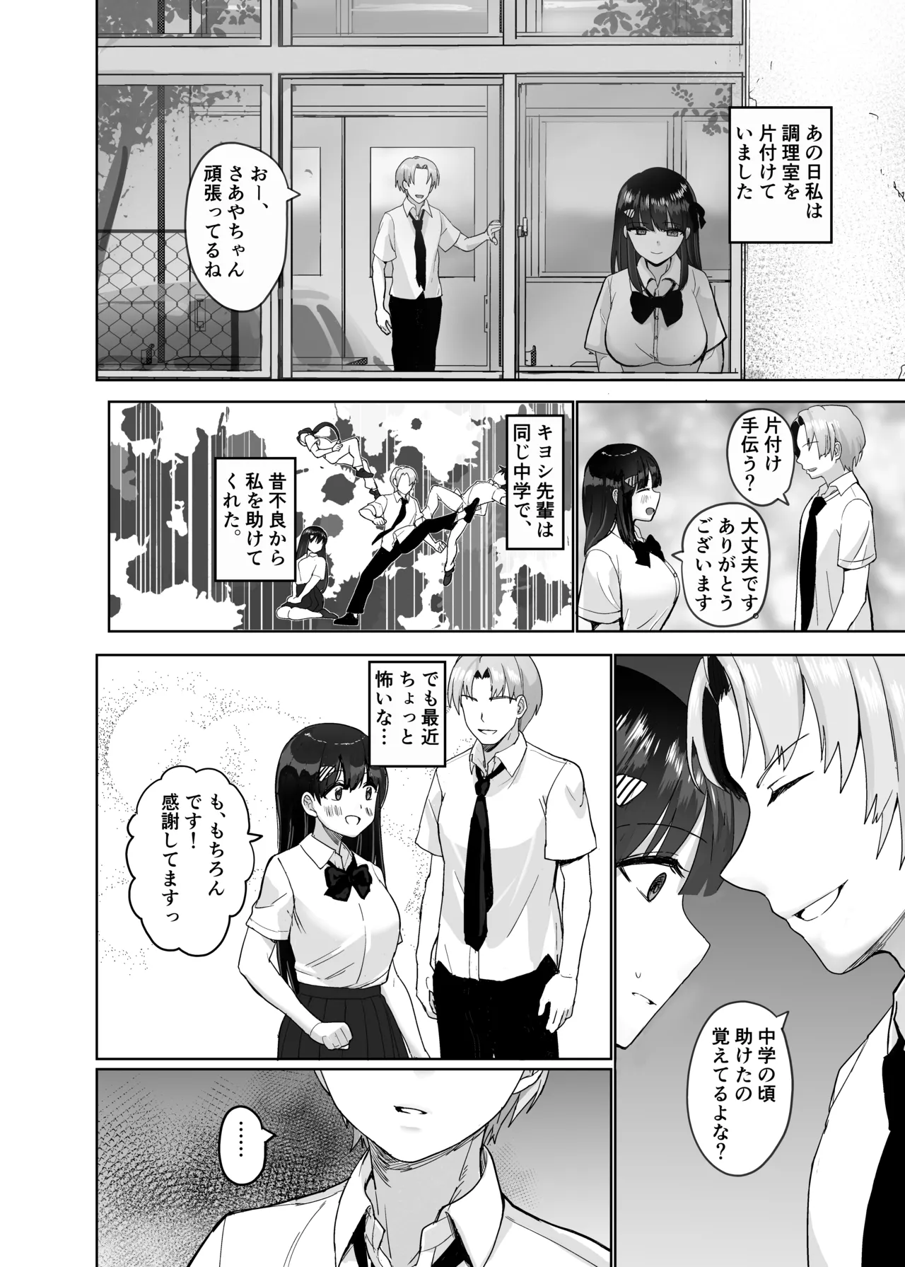 初めての彼女、先輩にNTRれ快楽に沈む page 8 full
