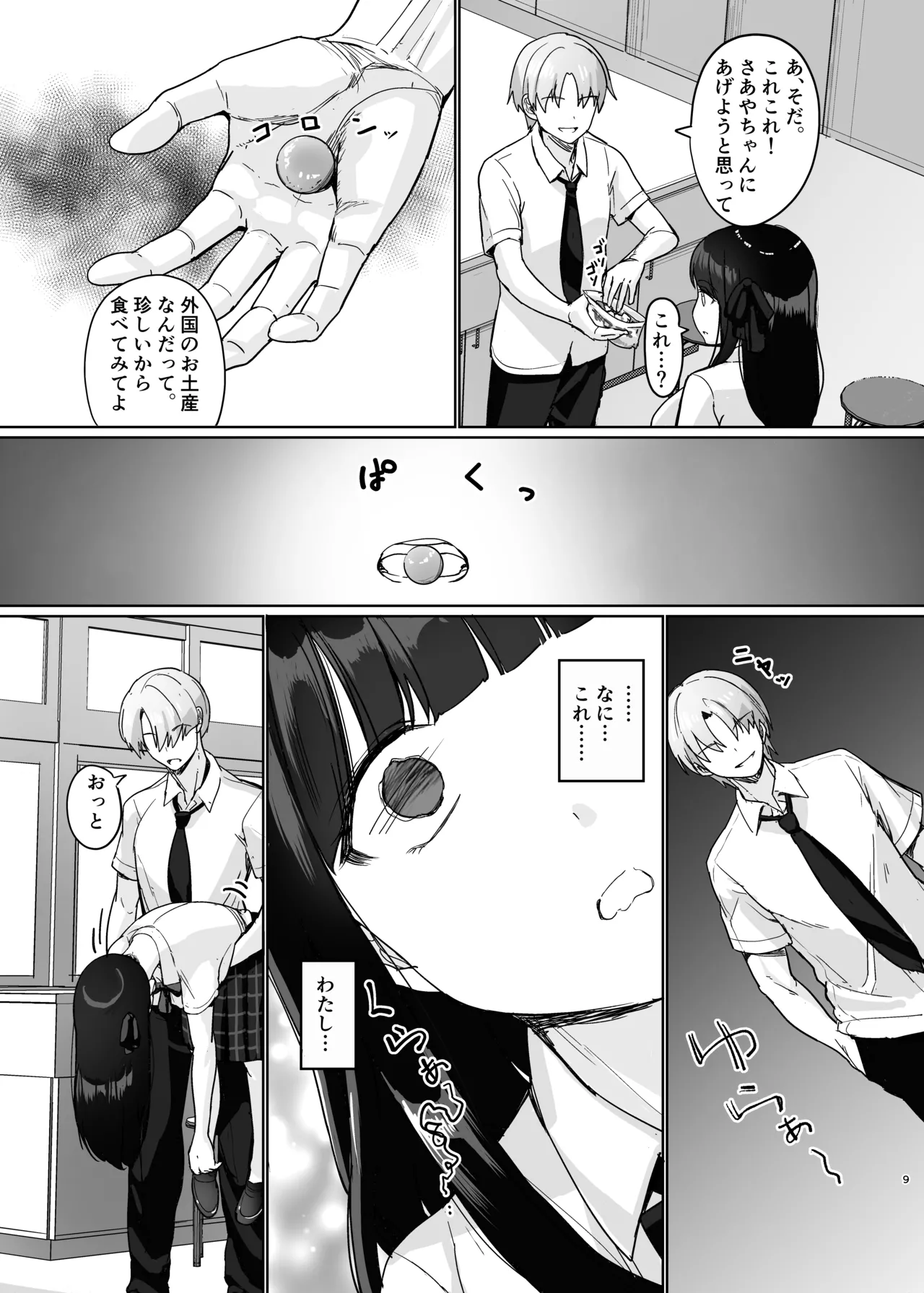 初めての彼女、先輩にNTRれ快楽に沈む page 9 full
