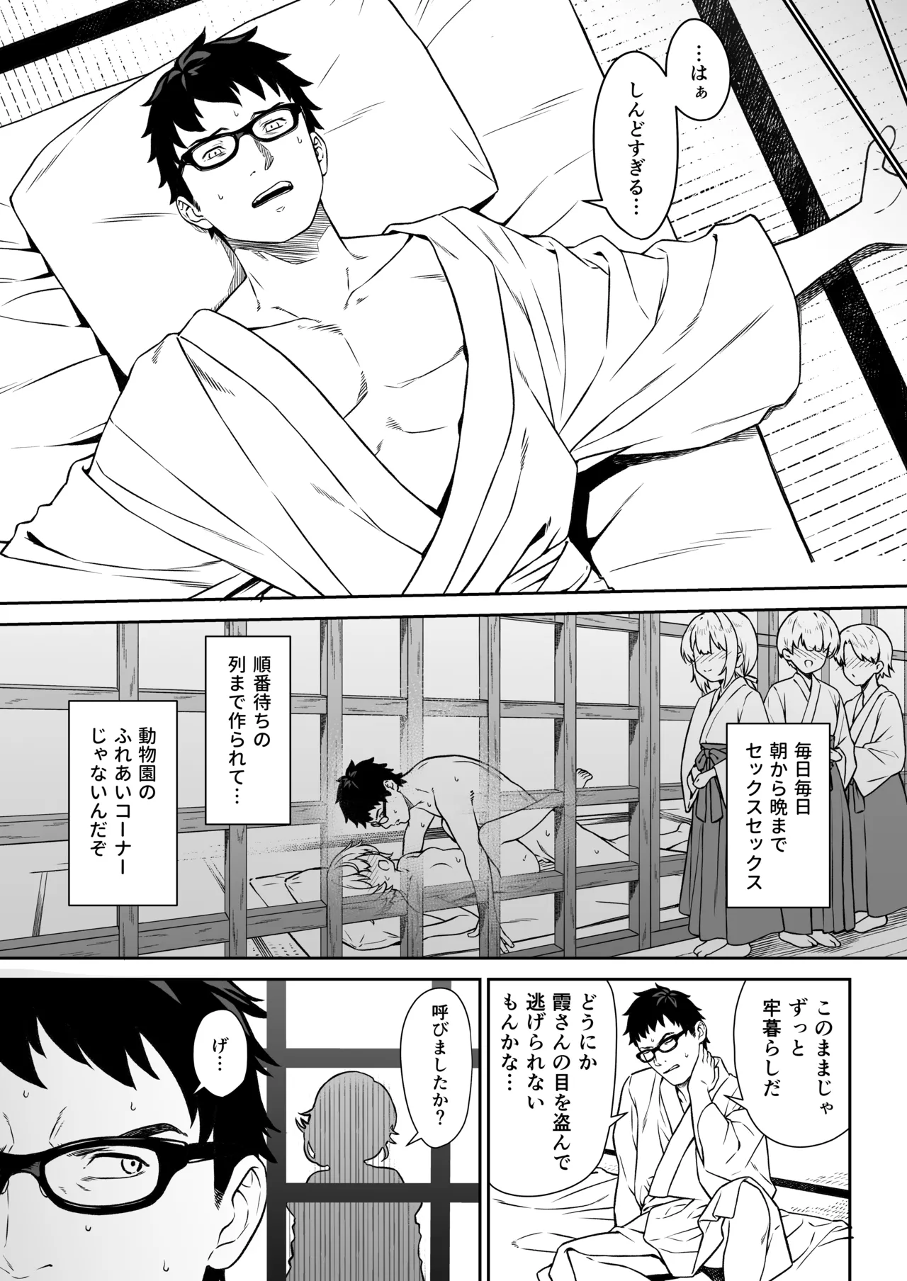 援助交配14 page 10 full