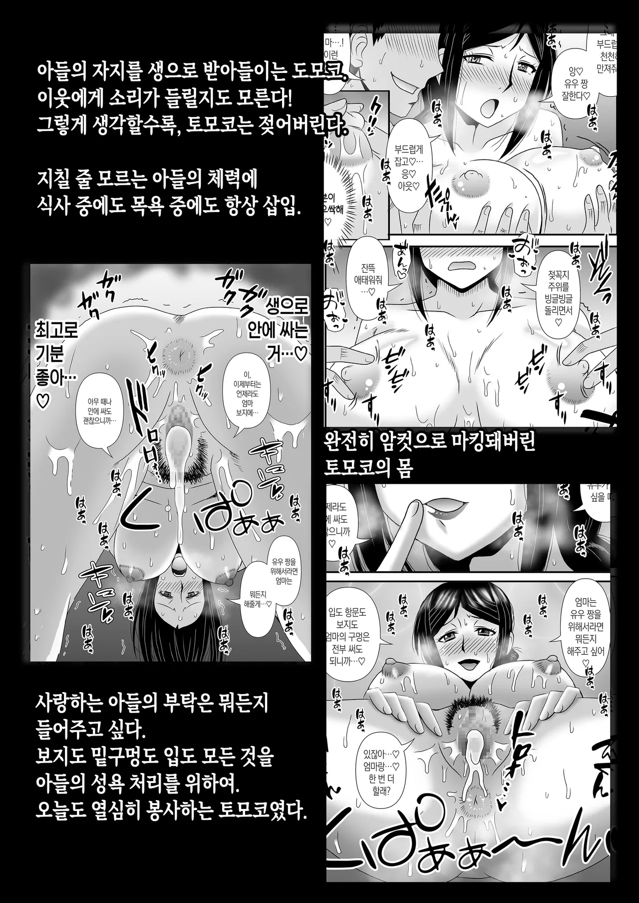 Yasashikute Kyonyuu no Okaa-san ga Musuko Chinpo de Baka ni Nacchau Hanashi 5 | 착하고 거유인 어머니가 아들 자지로 바보가 돼버리는 이야기 5 page 10 full