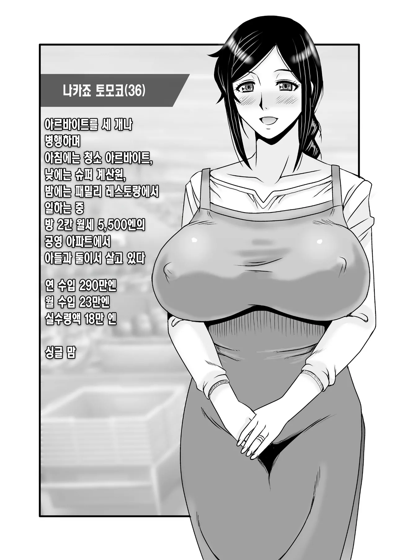 Yasashikute Kyonyuu no Okaa-san ga Musuko Chinpo de Baka ni Nacchau Hanashi 5 | 착하고 거유인 어머니가 아들 자지로 바보가 돼버리는 이야기 5 page 3 full