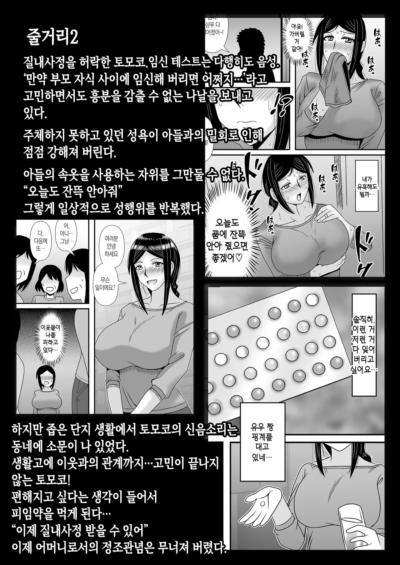 Yasashikute Kyonyuu no Okaa-san ga Musuko Chinpo de Baka ni Nacchau Hanashi 5 | 착하고 거유인 어머니가 아들 자지로 바보가 돼버리는 이야기 5 page 9 full