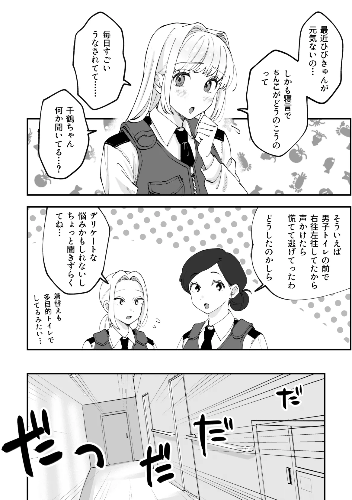 ふたなり響×千鶴【前編】 page 1 full