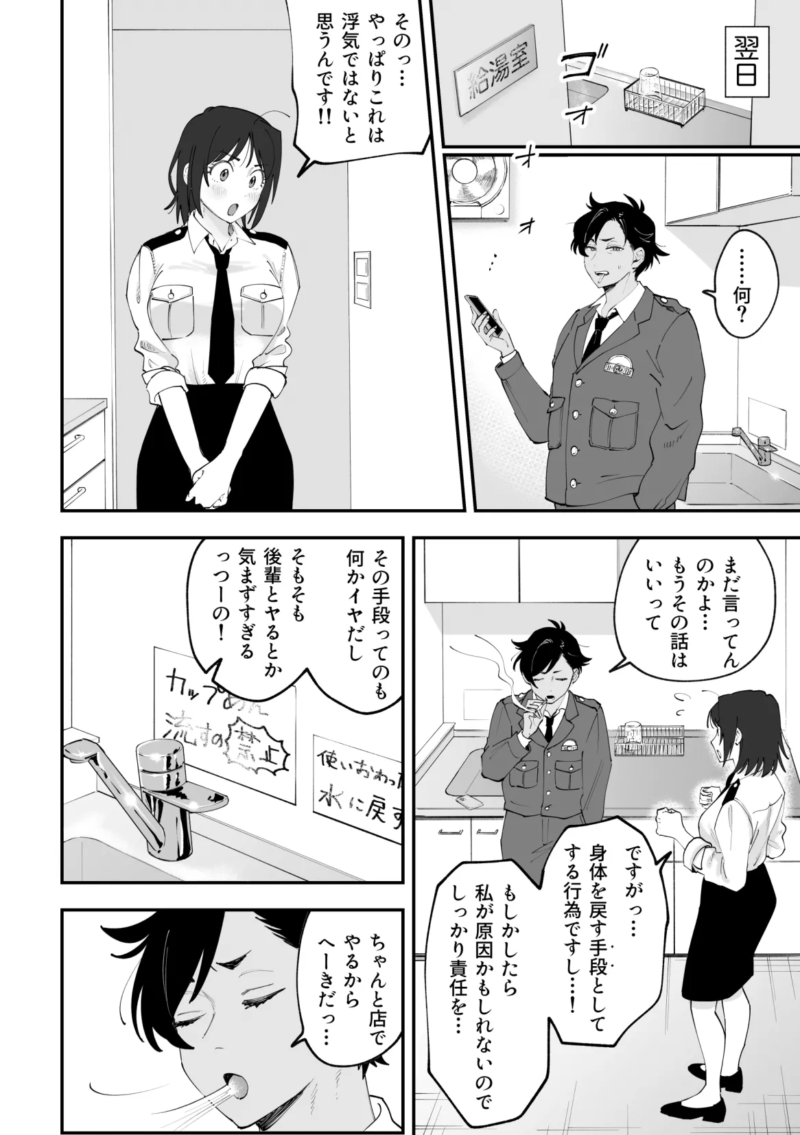 ふたなり響×千鶴【前編】 page 10 full