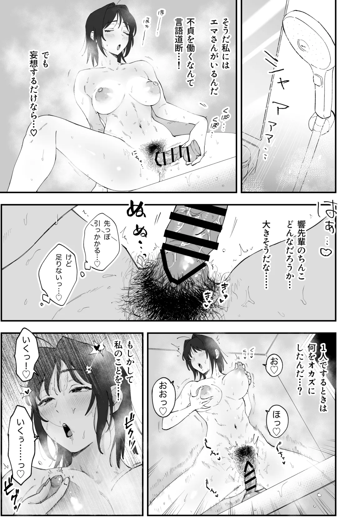 ふたなり響×千鶴【前編】 page 9 full