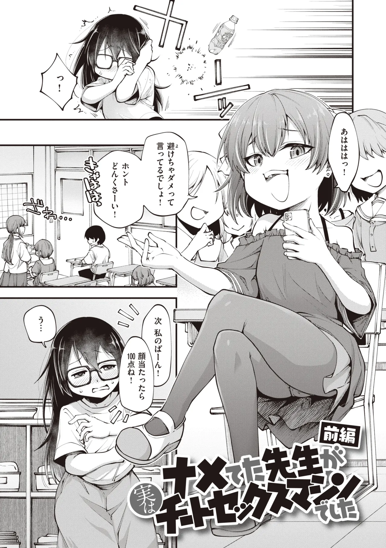 Ai ga Aru Kara Mondainai!! - All you need is love!! page 5 full