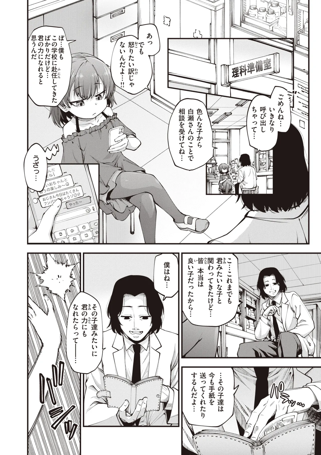 Ai ga Aru Kara Mondainai!! - All you need is love!! page 8 full