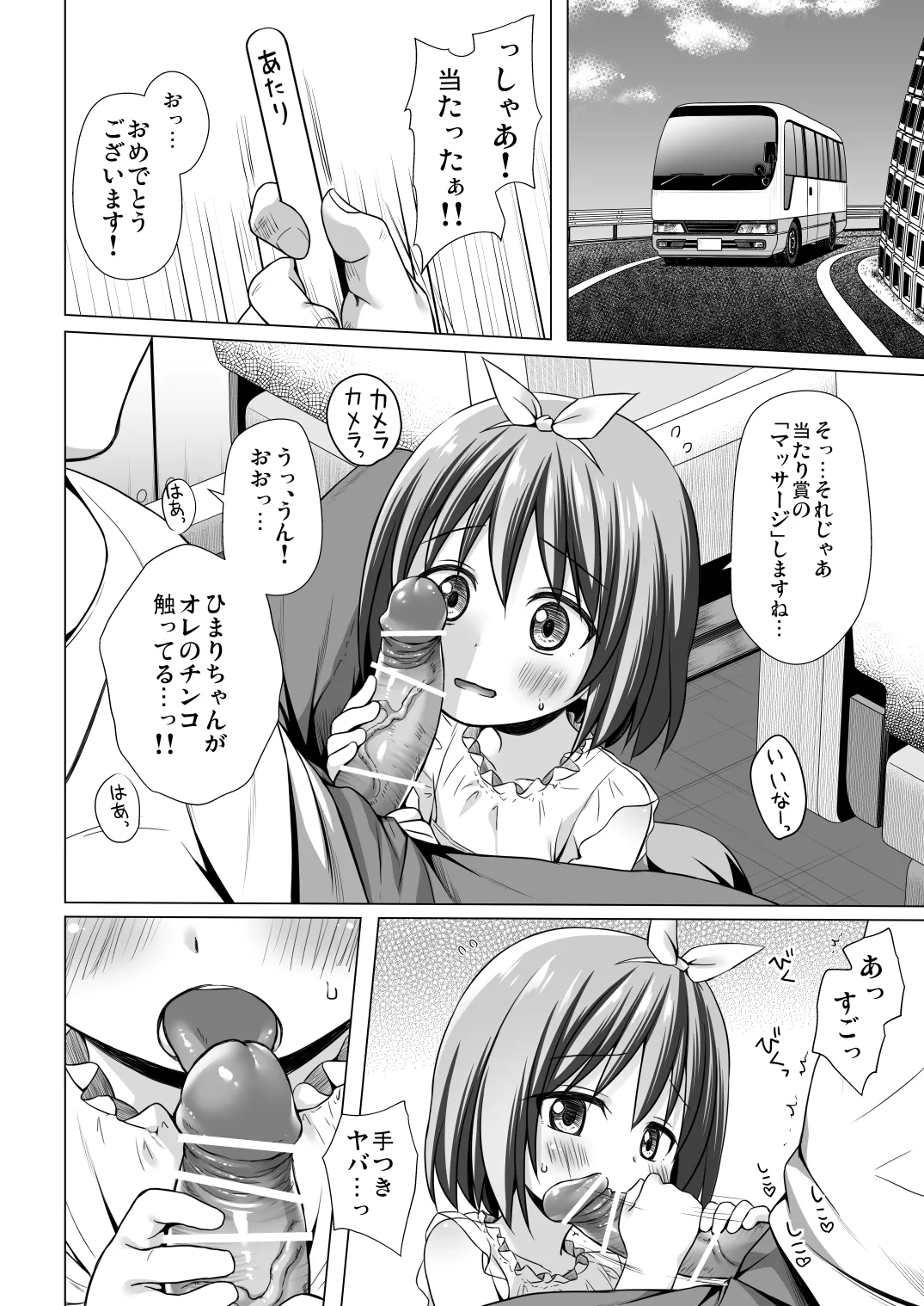 Chiisana Tenshi no Oshigoto wa III page 3 full