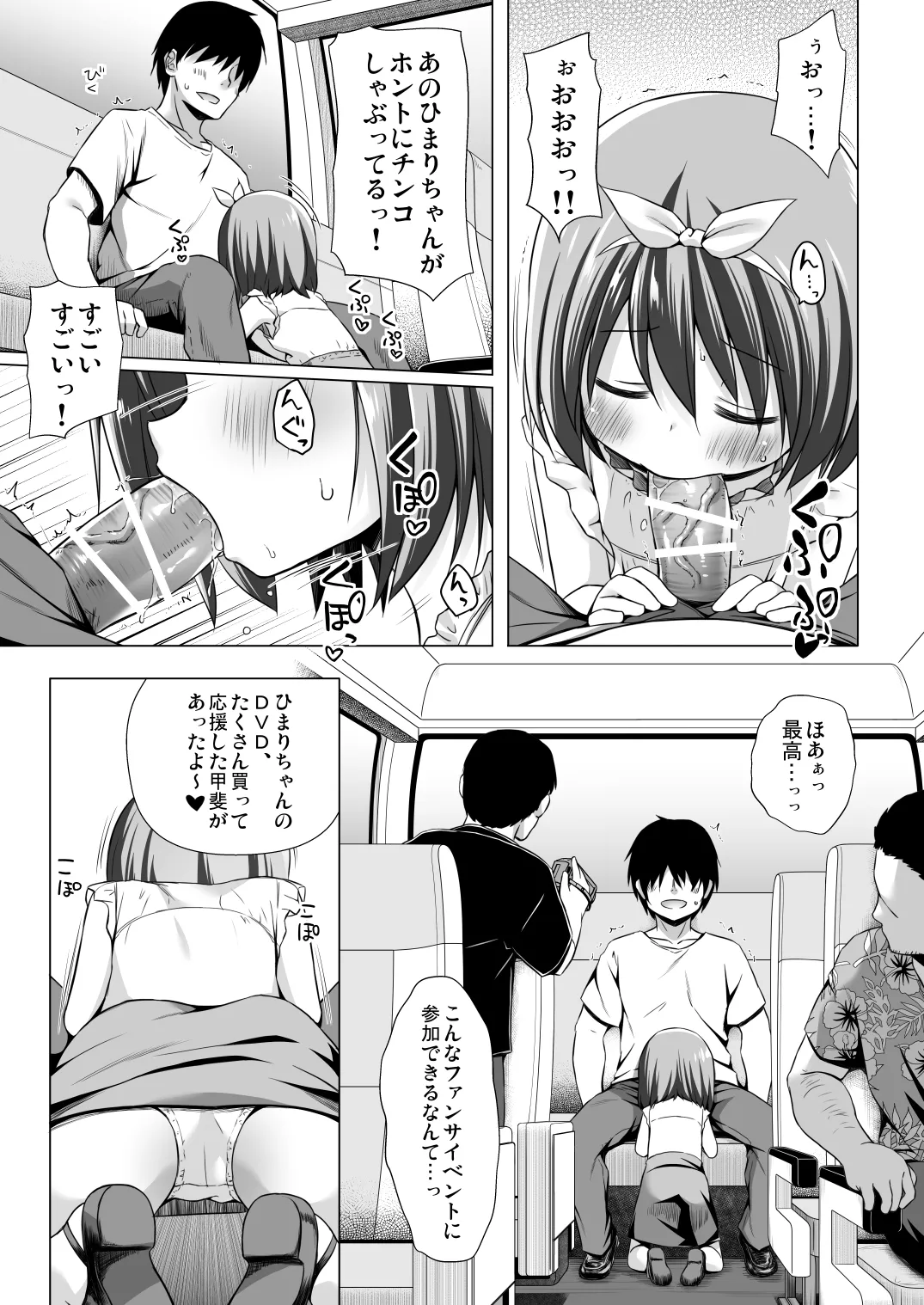 Chiisana Tenshi no Oshigoto wa III page 4 full