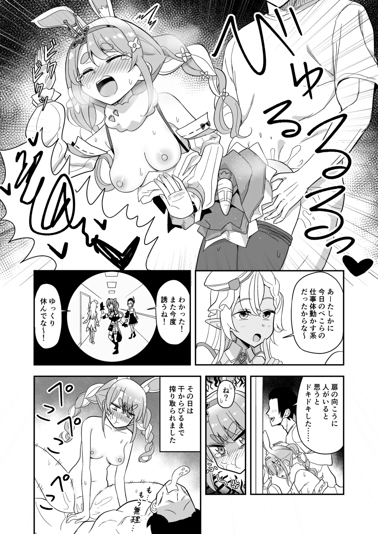 ドア越しに人と会話させながらpkrちゃんとなかよし page 6 full