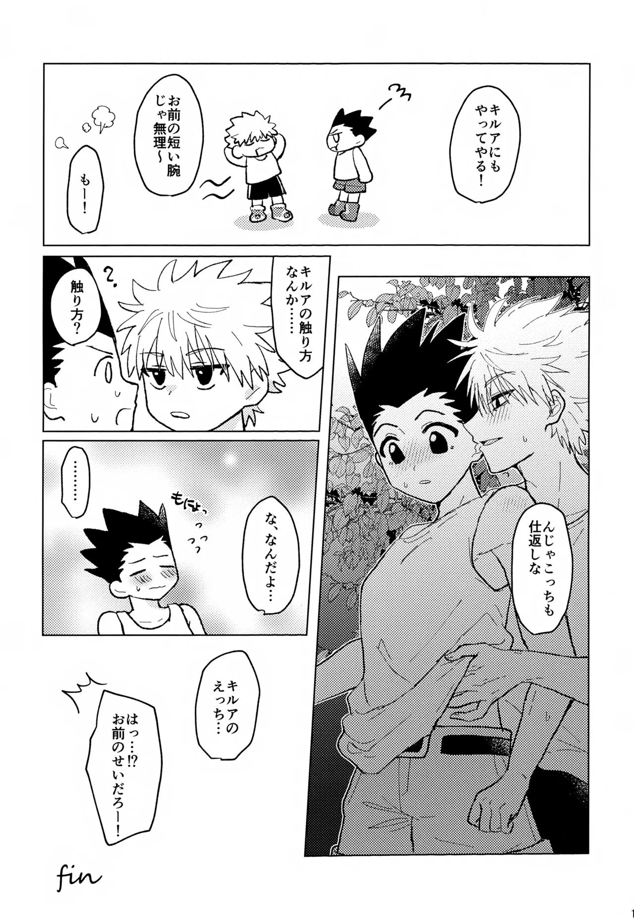 Kimi to no Kiseki page 10 full