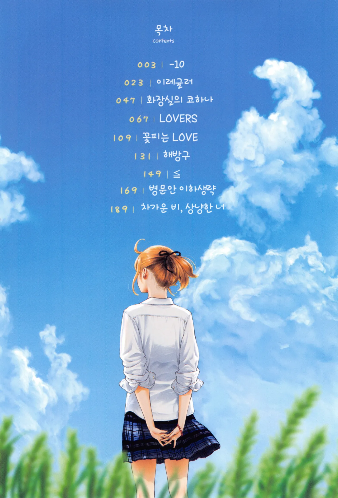 Gunjou Noise _Shokaiban_  군청색 노이즈 page 6 full