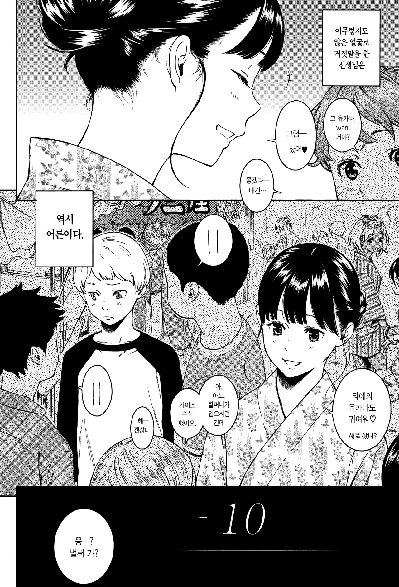 Gunjou Noise _Shokaiban_  군청색 노이즈 page 8 full