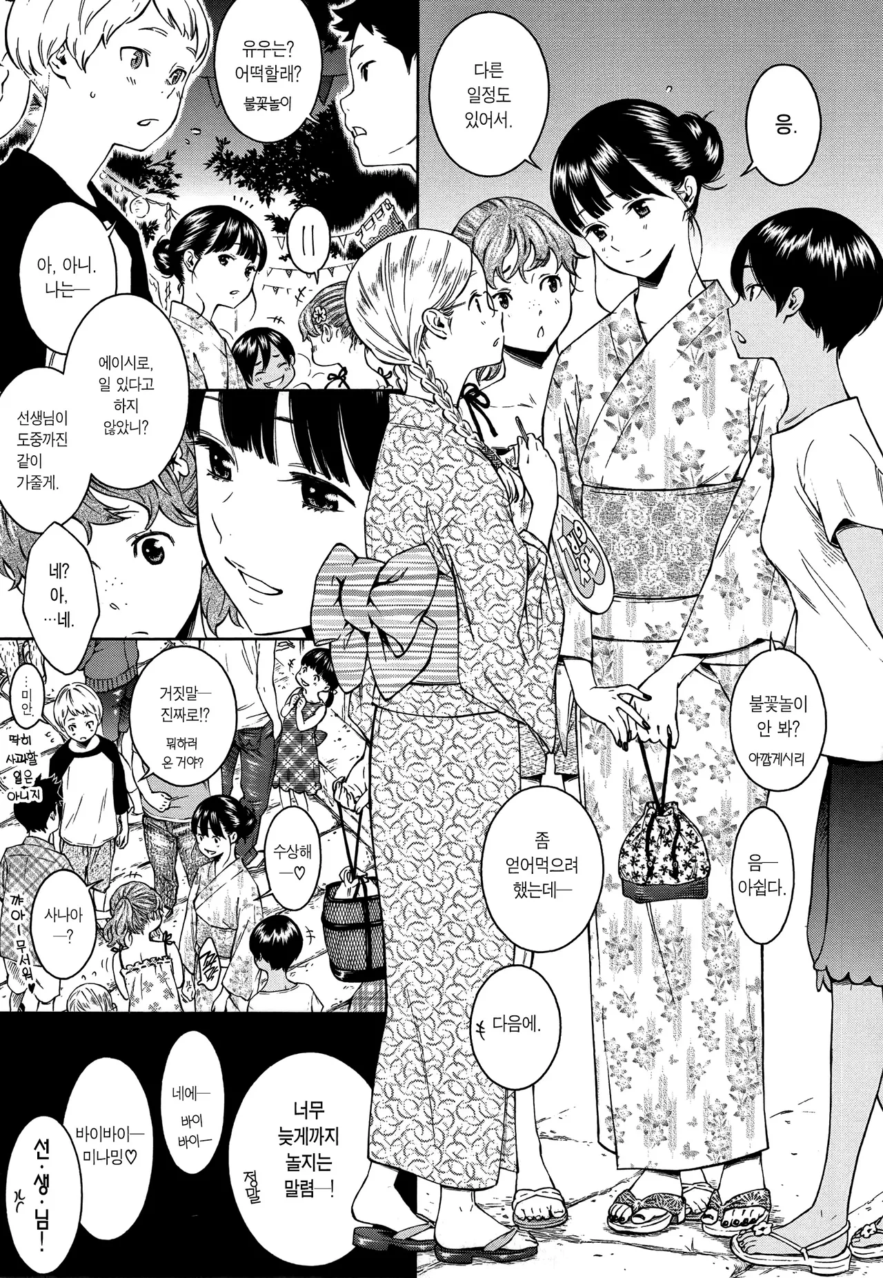 Gunjou Noise _Shokaiban_  군청색 노이즈 page 9 full