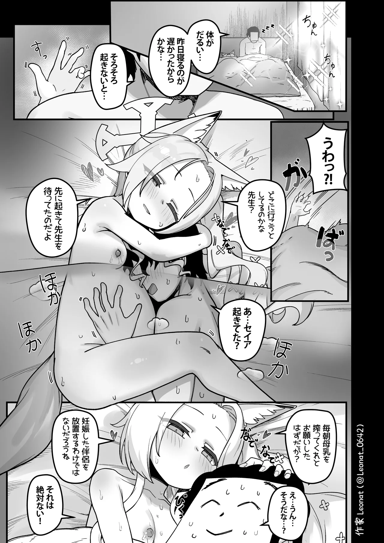 Yuuwaku suru Seia to Namahame♥ page 10 full