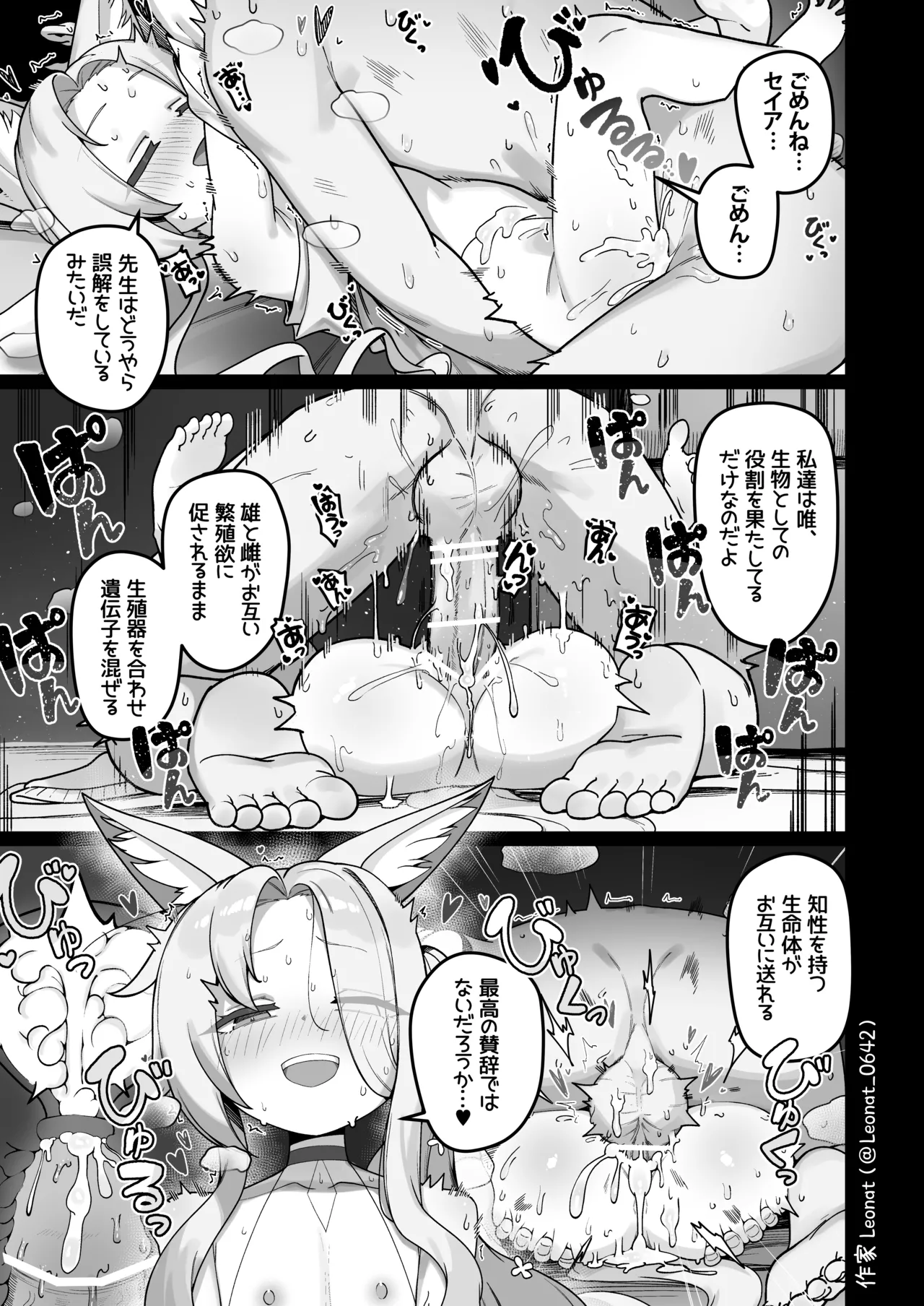 Yuuwaku suru Seia to Namahame♥ page 8 full