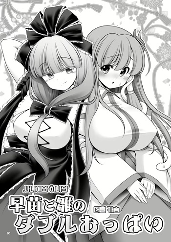 Sanae to Hina Double Oppai | 사나에와 히나의 더블 가슴 cover